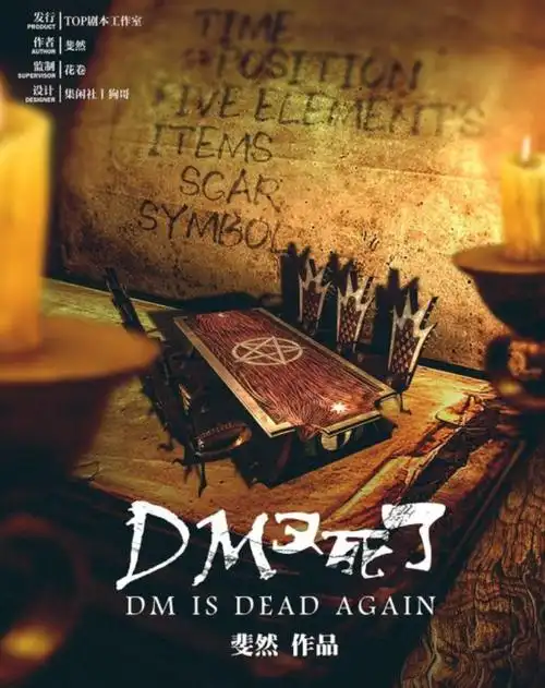 每天持续更新复盘有10000 :线下剧本杀·百变大侦探·我是谜·谁是