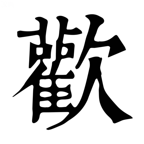 外的笔顺是(拼音笔顺表26个笔顺)