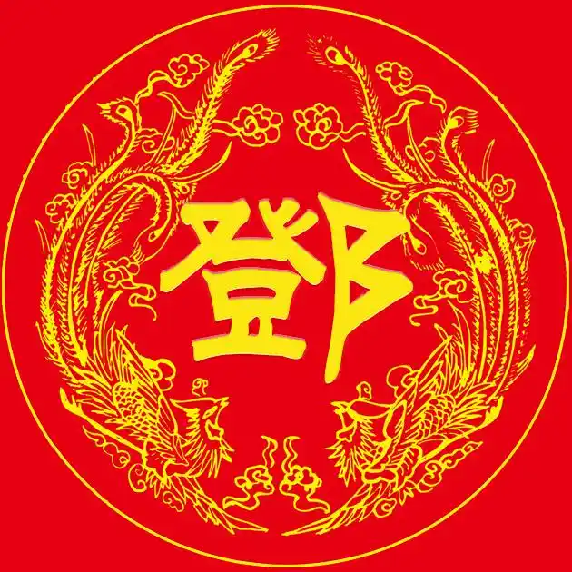 编号19121张百家姓氏微信头像喜庆类龙凤呈祥