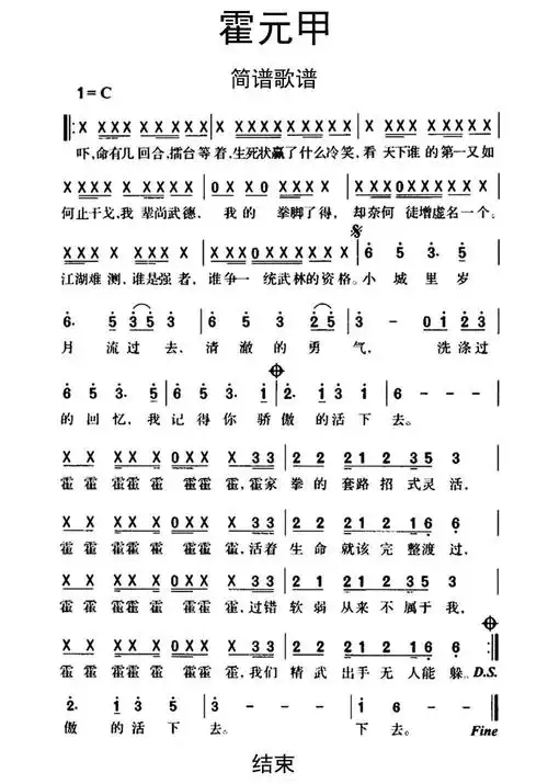 霍元甲简谱歌谱