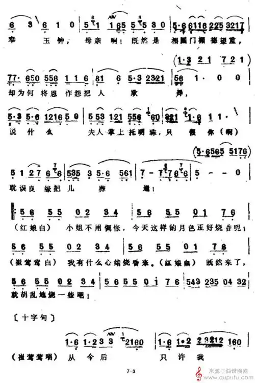 越剧唱谱(摘自《西厢记·琴心》唱段)_戏曲唱谱_图片_免费下载-曲谱