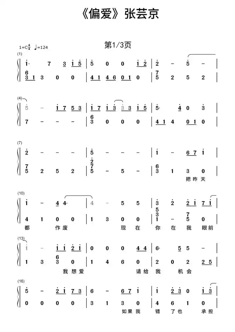 偏爱第五人格曲谱 - 抖音