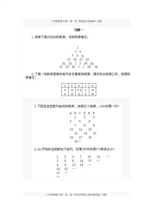 小学三年级下册奥数题经典拔高版附答案详解