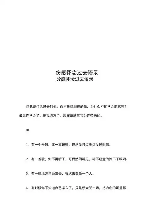 伤感怀念过去语录