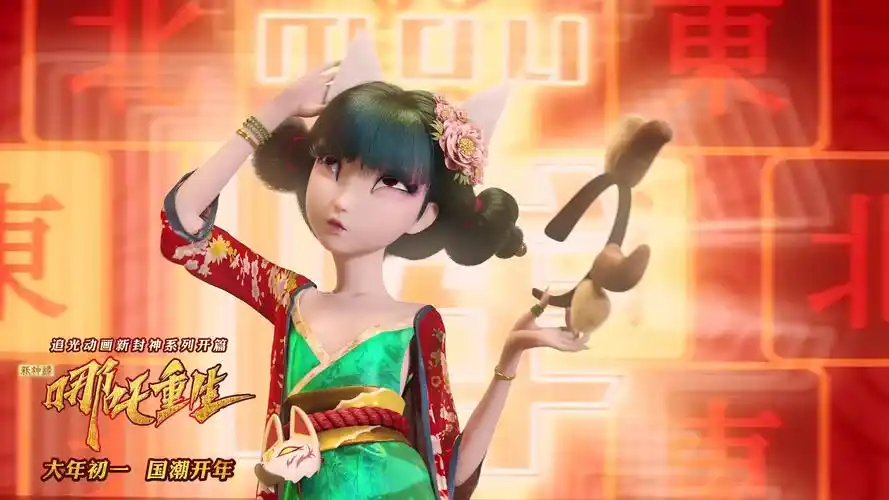 新神榜哪吒重生明日开启预售大张伟推广曲mv魔性上线