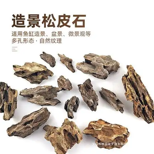 鱼缸造景松皮石天然原石假山石小块多孔石头水族箱装饰草缸造景