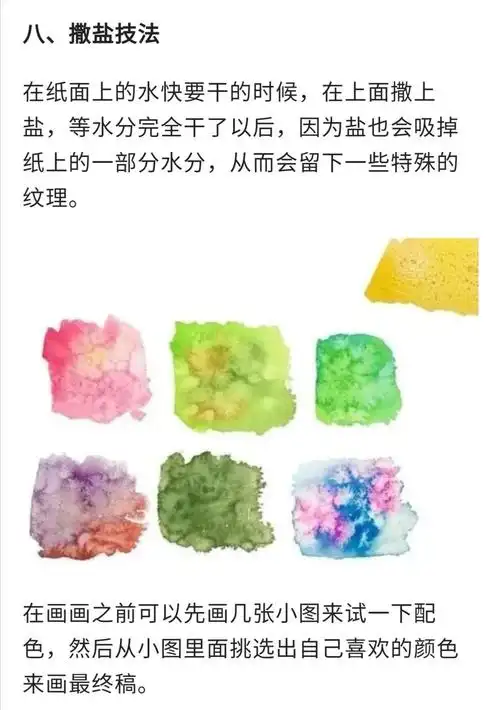 水彩画的八种常用技法