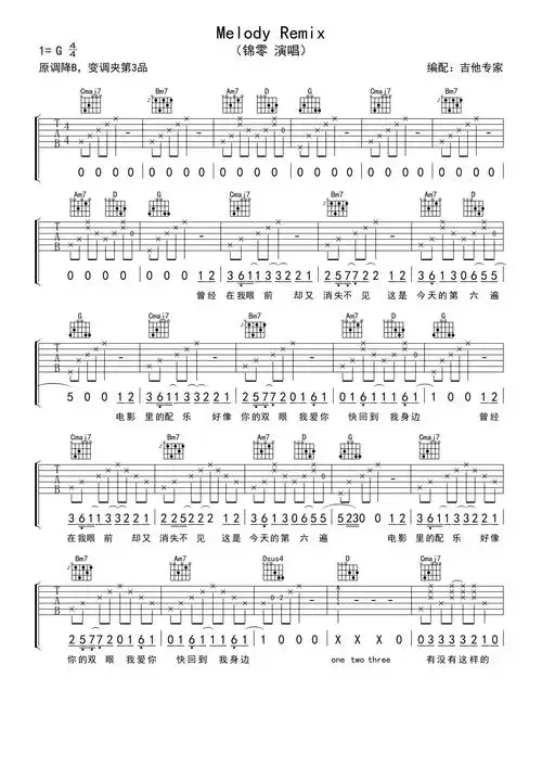 锦零melodyremix吉他谱g调吉他弹唱谱