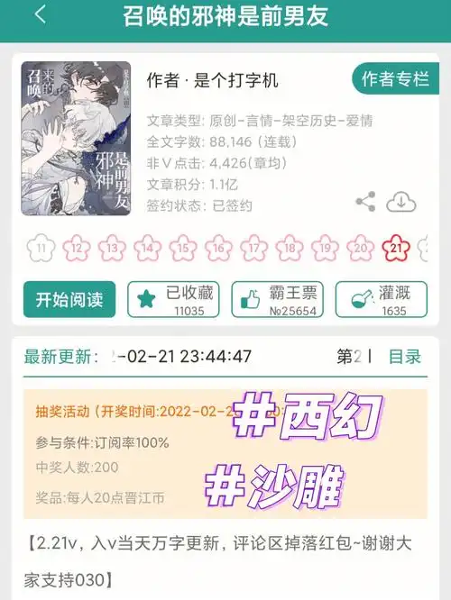 海王渣女主x邪神男主