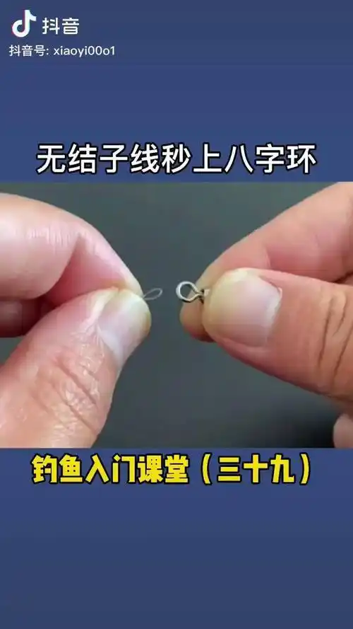 马蹄扣结 无结子线秒上八字环,结不结实你说了算绑钩教程 钓鱼 钓鱼