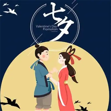 2022七夕牛郎织女卡通素材合集 日赋予特别的意义我时刻爱你