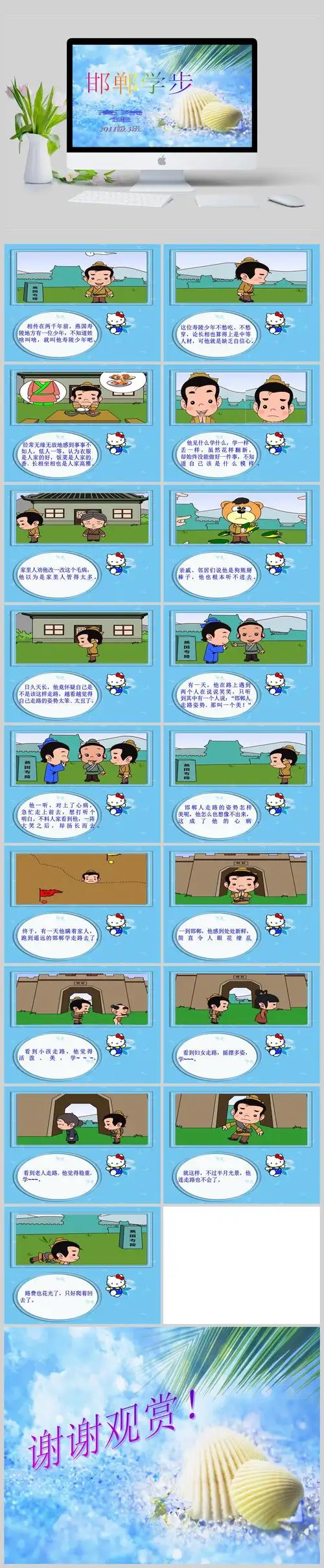 邯郸学步(成语故事)--高瑞佳ppt模板