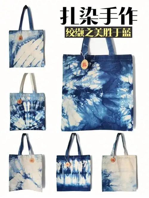 逸霄阁非遗创意课堂手作扎染帆布包