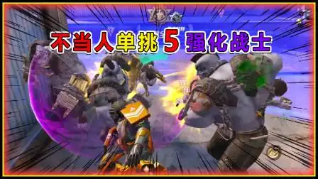 灰鹰z:突变团竞超级猎手单挑5强化战士!零级猎手1v14秀翻全场!