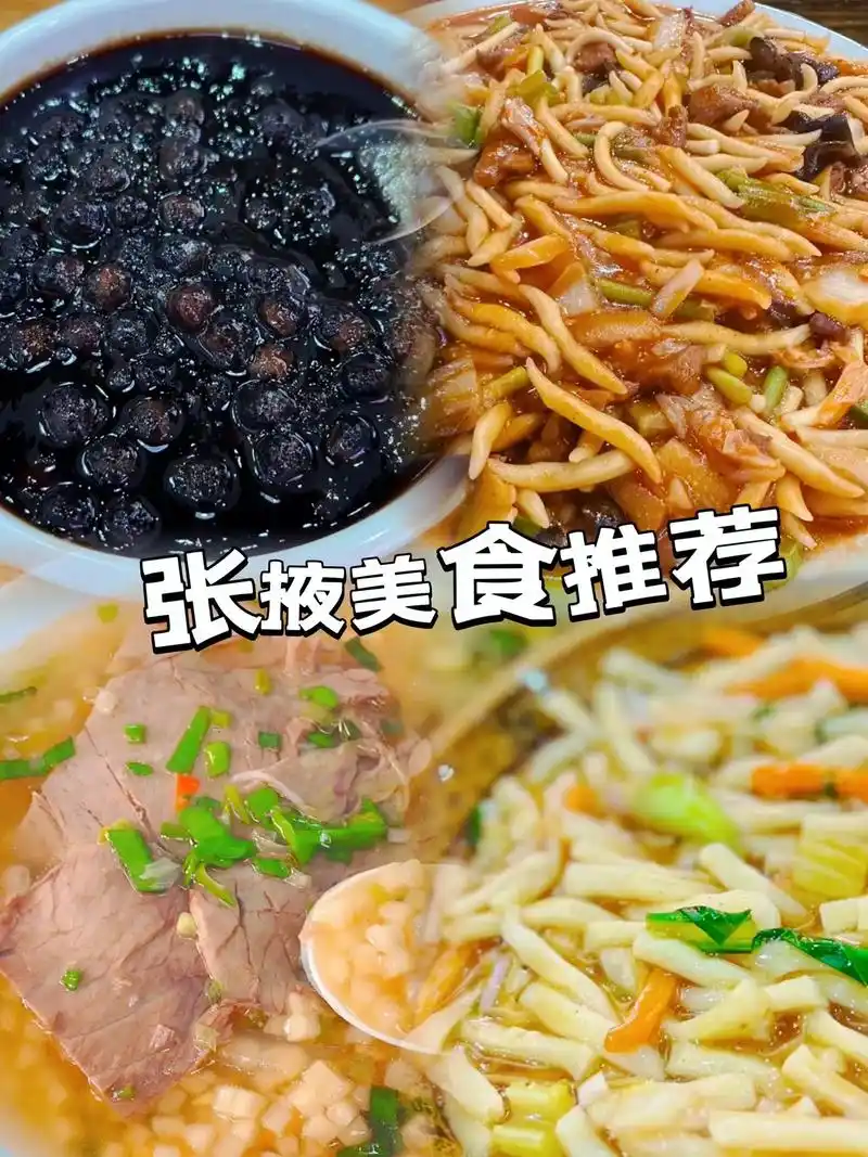 今天介绍下张掖的特色美食.张掖炒炮:张掖炒炮是一种特色面食, - 抖音