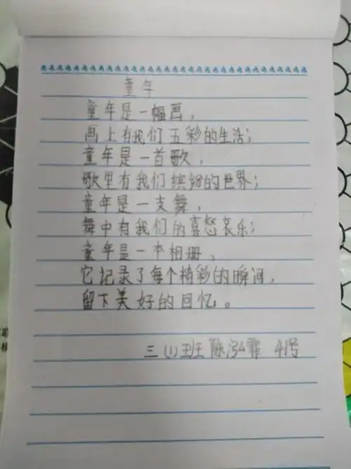 【诗意盎然,快乐童年】西小三一中队童年主题儿童诗作品集