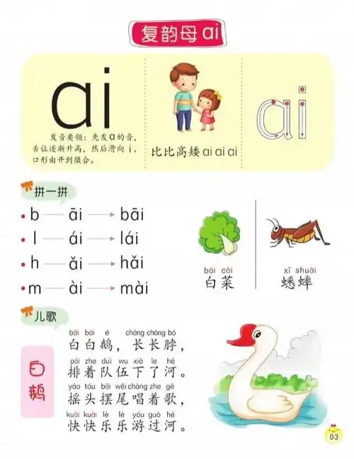 彩绘版,更能引起孩子兴趣,轻松掌握复韵母#复韵母  #拼音  #一年级