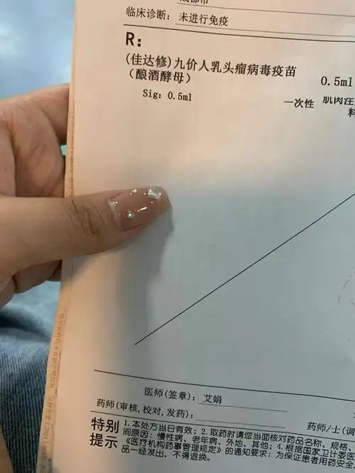 上班请假打九价第二针