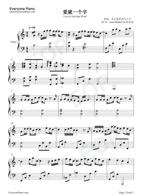爱就一个字-宝莲灯片尾曲五线谱预览1