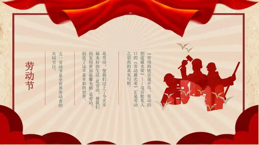 2021年五一劳动节演讲劳动赞歌动态ppt模板