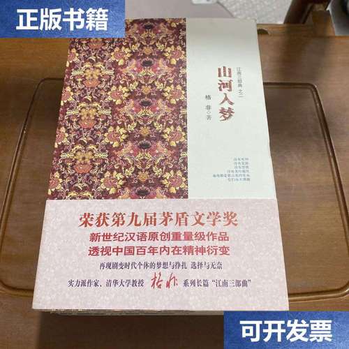 【二手9成新】江南三部曲【之一人面桃花】【之二山河入梦】【之三春