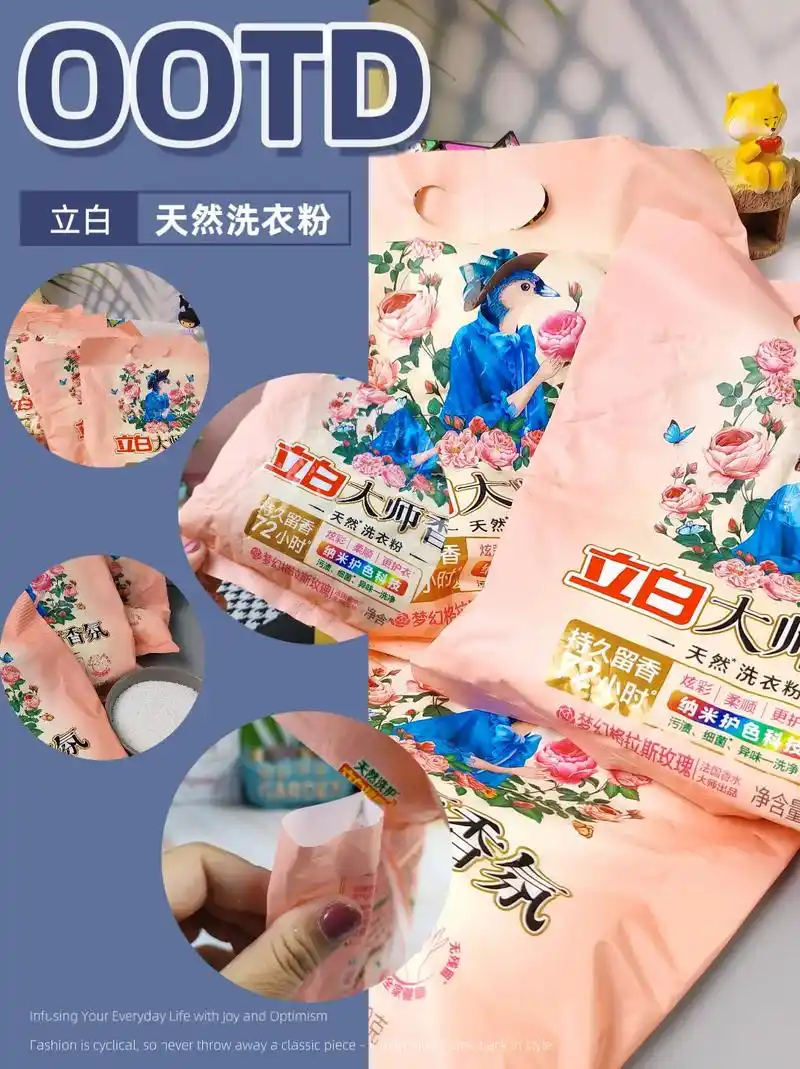 立白洗衣粉.念念不忘的味道终于找到了!
