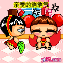 亲爱的你消消气