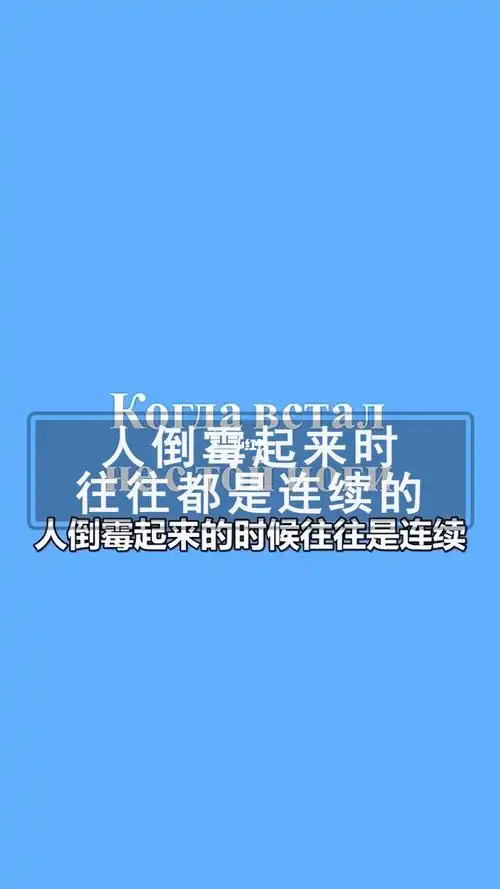 网友夸张演绎倒霉的事总是祸不单行