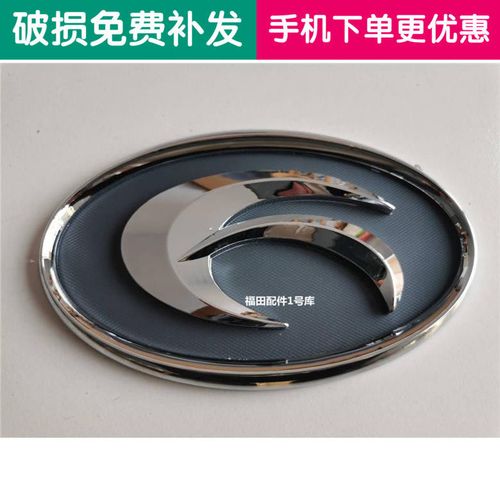 福田配件时代金刚608 918 928瑞沃120镀铬黑底车中网标椭圆标车标