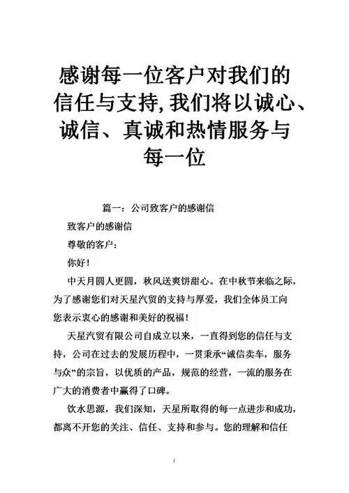 感谢每一位客户对我们的信任与支持,我们将以诚心,诚信,真诚和热情
