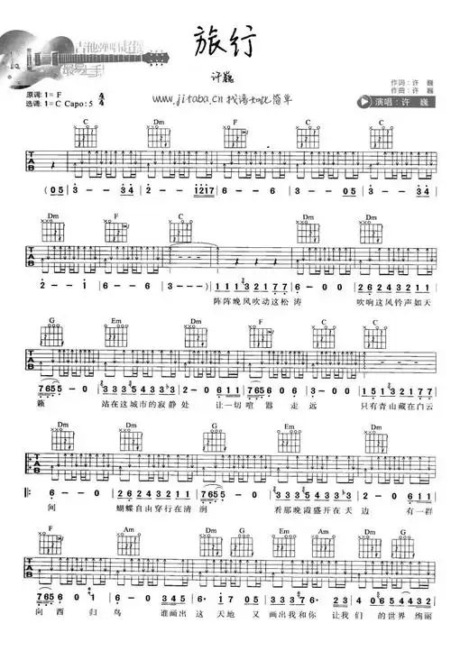 旅行吉他谱c调许巍最易上手吉他弹唱谱