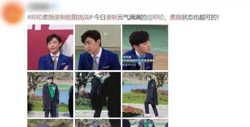 在最近,小编发现邓伦以素颜姿态出现在综艺节目上,这可能不适合公众