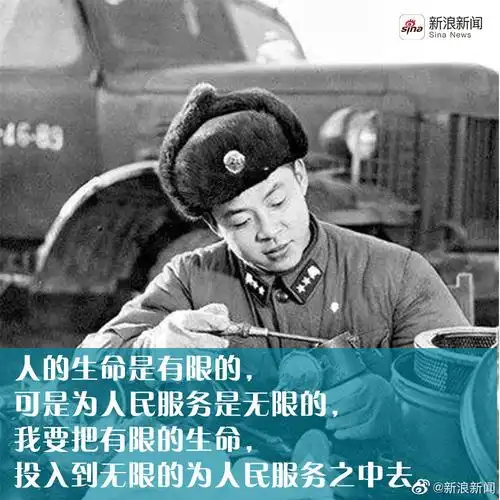 纪念雷锋纪念无私奉献的人们