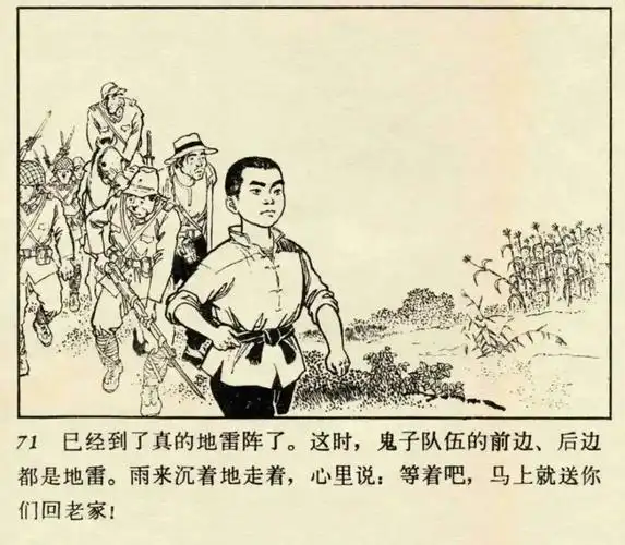 连环画小英雄雨来