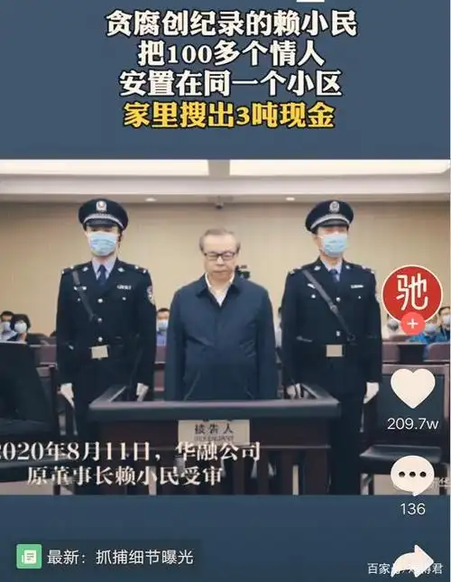 100个情人住一个小区,受贿17.88亿元,贫穷限制了我的想象力