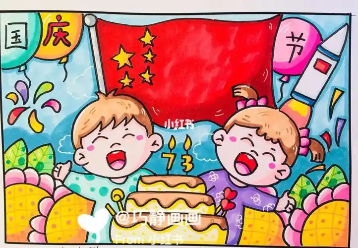 儿童画国庆节快乐国庆节主题画