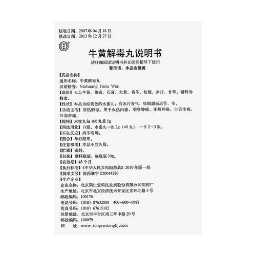 用于火热内盛,咽喉肿痛,牙龈肿痛,口舌生疮,目赤肿痛. 2