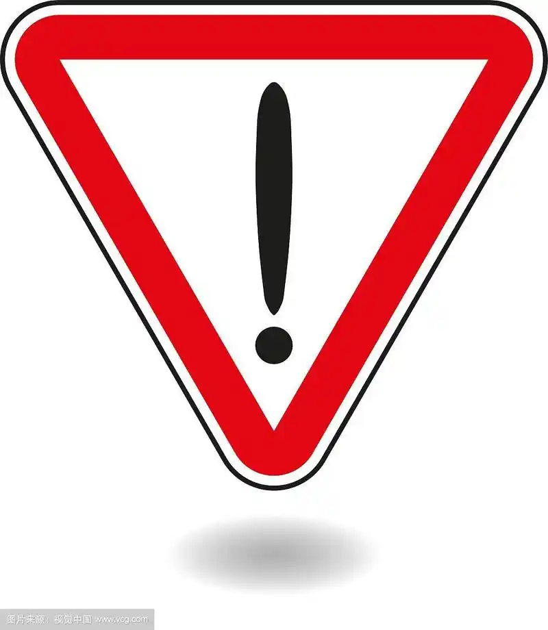 用红色三角形标出感叹号