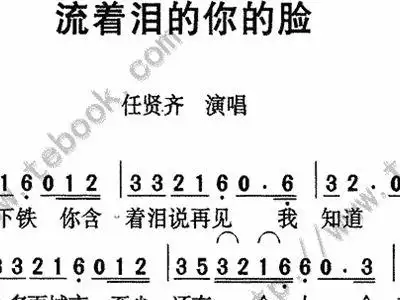 流着泪的你的脸 任贤齐 歌谱 简谱