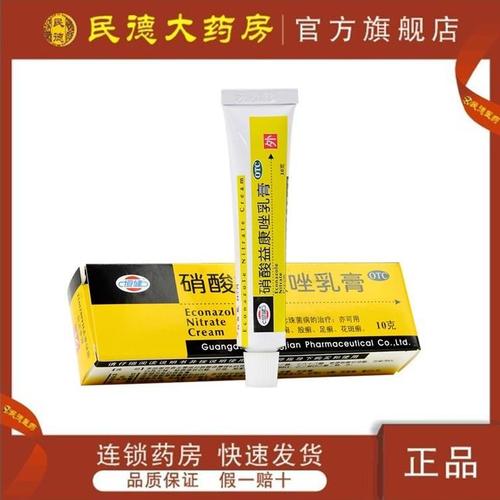 恒健 硝酸益康唑乳膏10g 手足癣体癣花斑癣股癣脚气皮肤念珠菌病