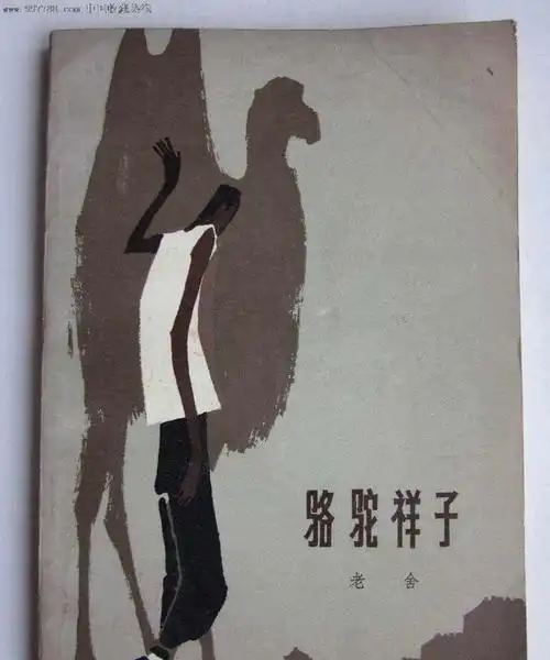 《骆驼祥子》幕后故事,周里京错失男主角,刘晓庆缘何不能演虎妞