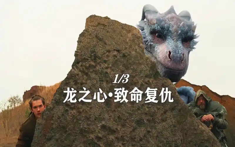男主为报家仇寻找被人们遗忘的神龙为其复仇龙之心致命复仇第一段