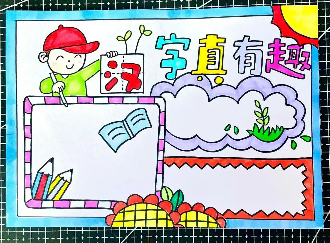 遨游汉字王国|手抄报 中国汉字|汉字真有趣