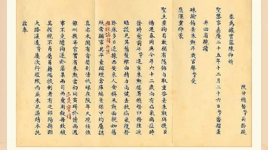 康熙雍正汉文朱批奏折67