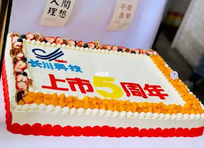 24寸公司庆典蛋糕