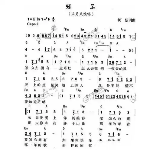 知足知足简谱知足吉他谱