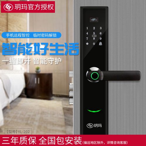 玥玛智能指纹锁密码锁指纹全自动防盗门锁全套通用型家用入户门锁