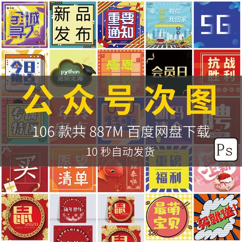 微信公众号次图素材广告宣传排版主图小配图psd分层设计制作模板