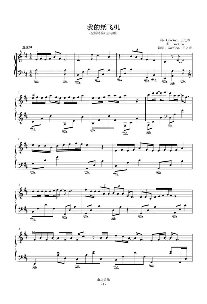 《我的纸飞机》#流行钢琴 #钢琴谱 #今天你练琴了吗 - 抖音