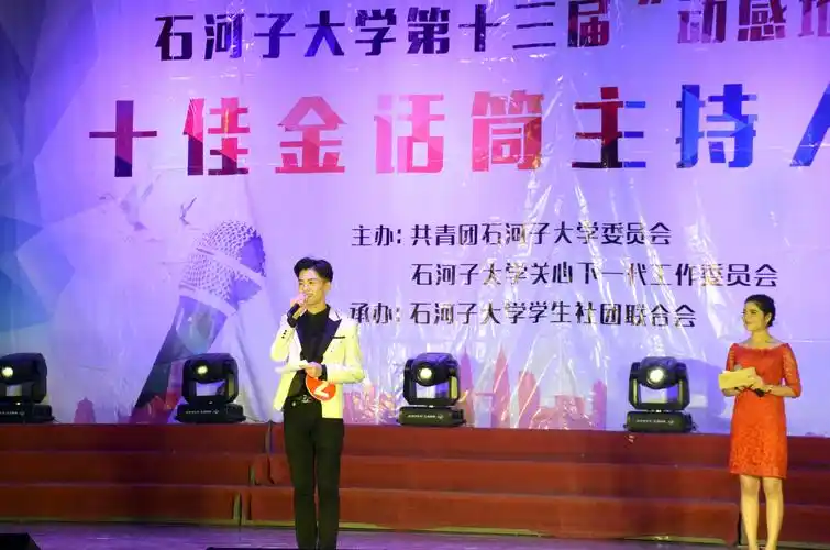 第十三届校园十佳金话筒主持人大赛决赛举行